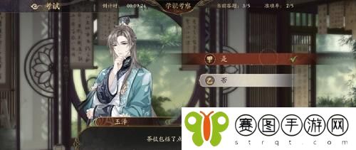 花亦山心之月学识考察第二期第三场答案攻略分享