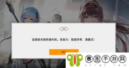 深空之眼连接版本服务器失败怎么解决 深空之眼连接版本服务器失败解决方法介绍