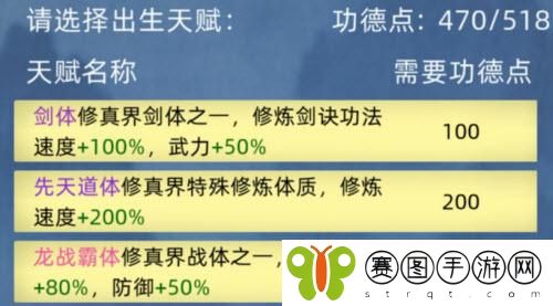 修仙家族模拟器功德如何查看 修仙家族模拟器功德查看方法