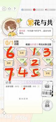 光与夜之恋繁华与共怎么选择 光与夜之恋繁华与共选择攻略