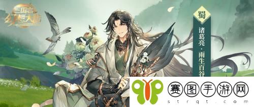 三国志幻想大陆诸葛亮雨生百谷怎么样 三国志幻想大陆诸葛亮雨生百谷介绍