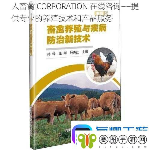 人畜禽
