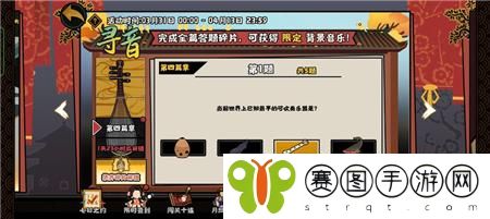 无悔华夏寻音之旅第四篇章答案是什么 无悔华夏寻音之旅第四篇章答案解析