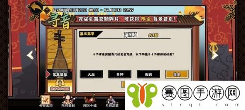 无悔华夏寻音之旅第五篇章问题答案是什么 无悔华夏寻音之旅第五篇章问题答案攻略分享