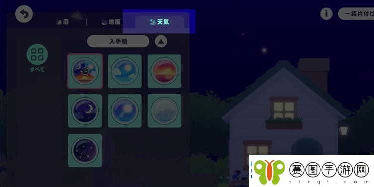 世界计划MySEKAI怎么换天气更改天气任务步骤教学