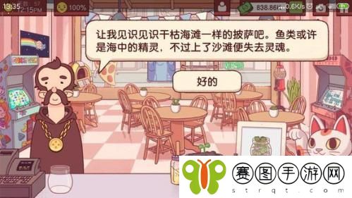 可口的披萨美味的披萨第三章怎么解锁 可口的披萨美味的披萨第三章解锁方法