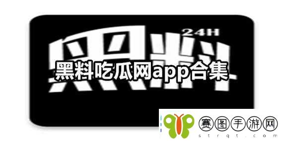 呱呱吃瓜爆料黑料曝门黑料