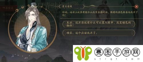 花亦山心之月眼睛的颜色是否能改 花亦山心之月青玉有问第五题答案攻略分享