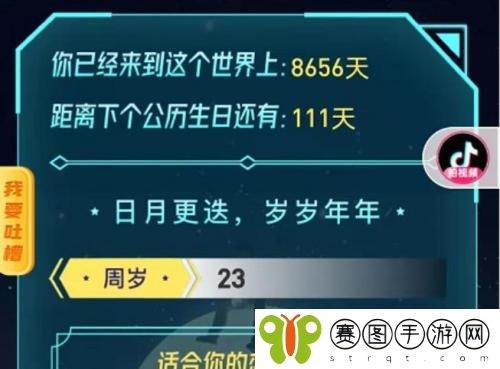 抖音你来到这个世界多久了怎么进入 抖音你来到这个世界多久了入口介绍