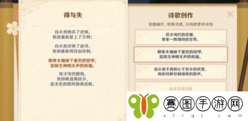 原神得与失诗句怎么选择 原神得与失诗句选择攻略