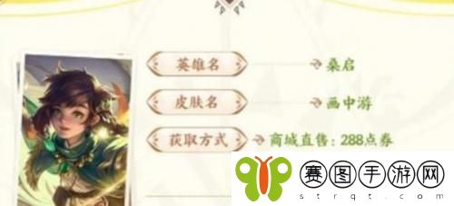 王者荣耀桑启画中游皮肤多少钱 王者荣耀桑启画中游皮肤获得方法介绍