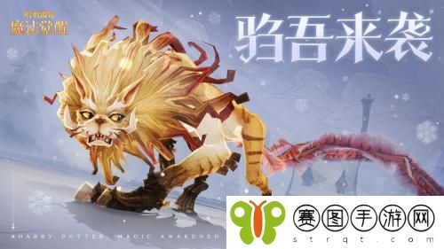 哈利波特魔法觉醒驺吾来袭活动怎么玩 哈利波特魔法觉醒驺吾来袭活动玩法详情分享