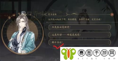 花亦山心之月玉泽是甜党还是咸党 花亦山心之月青玉有问第二题答案攻略分享