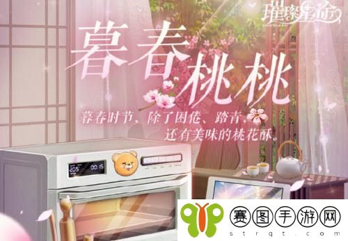 璀璨星途暮春桃桃活动怎么玩 璀璨星途暮春桃桃活动详情分享