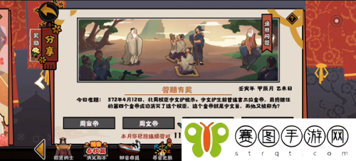 无悔华夏宇文邕又被称为什么 无悔华夏0412渔樵问答答案攻略分享