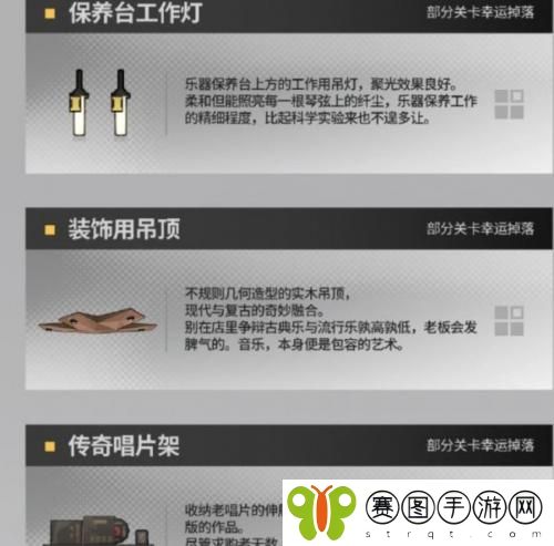 明日方舟乐器维修工坊家具怎么获得 明日方舟乐器维修工坊家具获得方法介绍